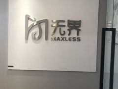 -无界眼镜MaxLess(五角场万达店)