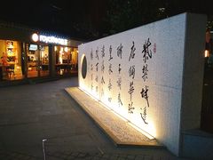 -老北京风情街