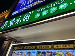 -紫光园·烤鸭(定慧桥店)