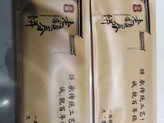 -老镇春饼(济宁万达店)