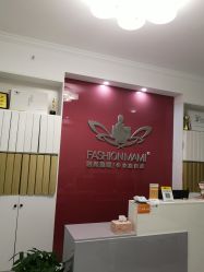 -舒悦·时尚妈咪孕妇按摩产后恢复中心(北辰店)