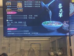 -喜之羊·粉面档