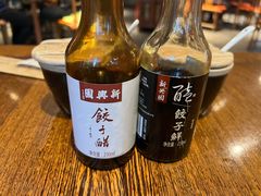-新兴园饺子馆(河南街店)