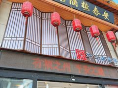 -安泰楼·佛跳墙创始人·传统闽味早茶·酒楼(三坊七巷闽菜地标店)