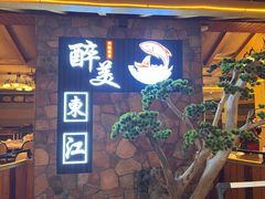 -醉美东江·三文鱼