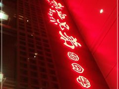 -热血兄弟·炭火烤肉(融侨中心店)