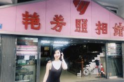 点击看大图 -艳芳照相馆