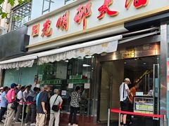 -光明邨大酒家(淮海路店)
