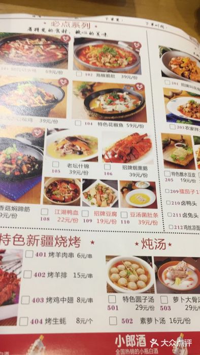 鸡毛店·川菜(双楠店)菜单图片