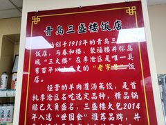 -三盛楼饭店(四流中路店)