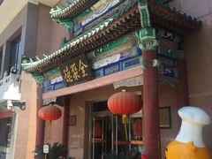 门面-北京全聚德(天安门店)