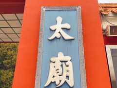 -北京市劳动人民文化宫(太庙)