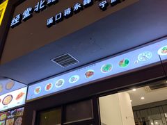 门面-经堂北路牛肉干面·溪口蒋永峰牛肉馆(宁波店)