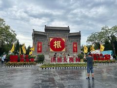 -大槐树寻根祭祖园