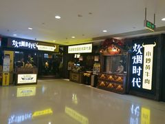 门面-炊烟小炒黄牛肉(中心印象城店)
