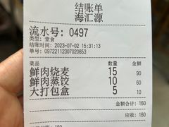 -海汇源老烧麦店(东大街总店)