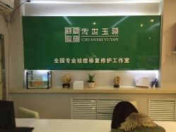 -传世玉颜专业祛痘·问题肌