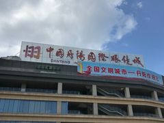 -中国丹阳眼镜城