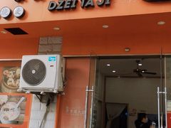 门面-景芳周大姐烧麦(东新店)