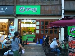 门面-型男美蛙烤牛蛙(南长街店)