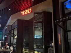 -夜食白市Yespicy·烧烤啤酒宵夜(番禺四海城店)