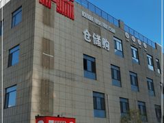 -嘿嘛仓储购(华明店)