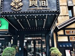 门面-食间牛排(湖西路店)