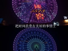 -星城之眼摩天轮