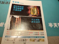 -半天妖烤鱼(芝罘万达店)