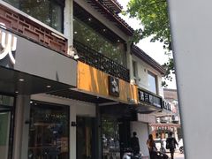 门面-红小满休闲餐厅(十全街店)
