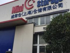 -StorHub趣存自助仓·迷你仓(普陀店)