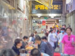 -沪西老弄堂面馆(定西路店)