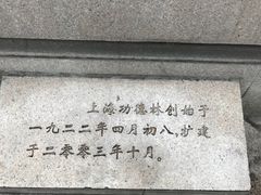 门面-功德林(南京西路店)