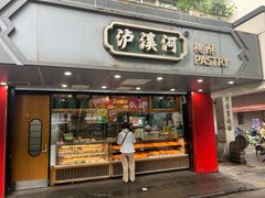 -泸溪河桃酥(长乐路店)