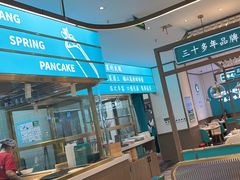 -老昌春饼(迅驰广场店)
