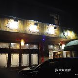 河边居民宿