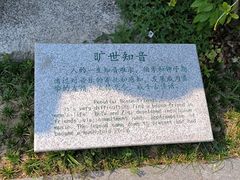 -古琴台
