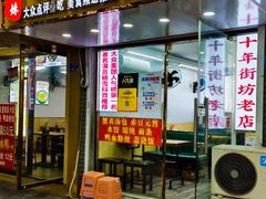 -鸭小妹鸭血粉丝(老门东店)