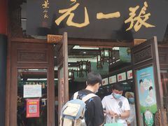 -张一元(总店)