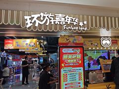-环游嘉年华(广州-天河城店)