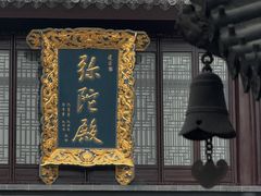 -圆通寺