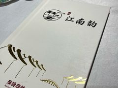 菜单-一品江南韵·淮扬菜