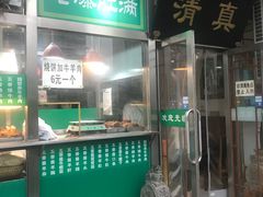 门面-老爆肚满五香烧牛羊肉