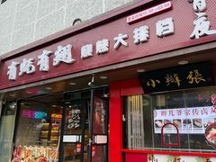 门面-有蚝有翅烧烤大排档·宵夜(右安门店)