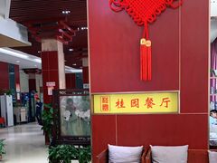 -武汉大学-桂园餐厅