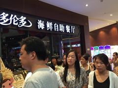 -星伦多 自助料理(圆融店)