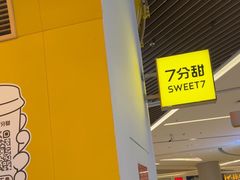 -7分甜(苏州中心店)