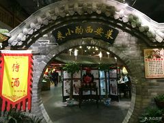 门面-来小酌·长安酒家(翠庭大厦店)