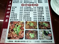 -多福临砂锅居(苏堤北路店)