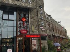 门面-万景饭店·鱼街农家菜